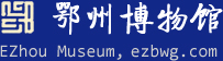 鄂州博物館、