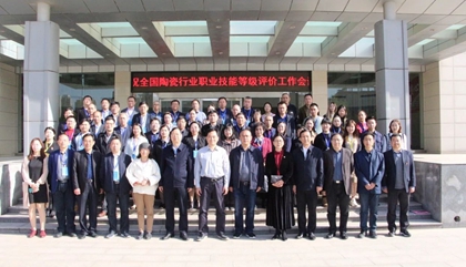 2021年全國陶瓷行業職業技能等級評價工作會議在鄭召開，百陶會受邀出席